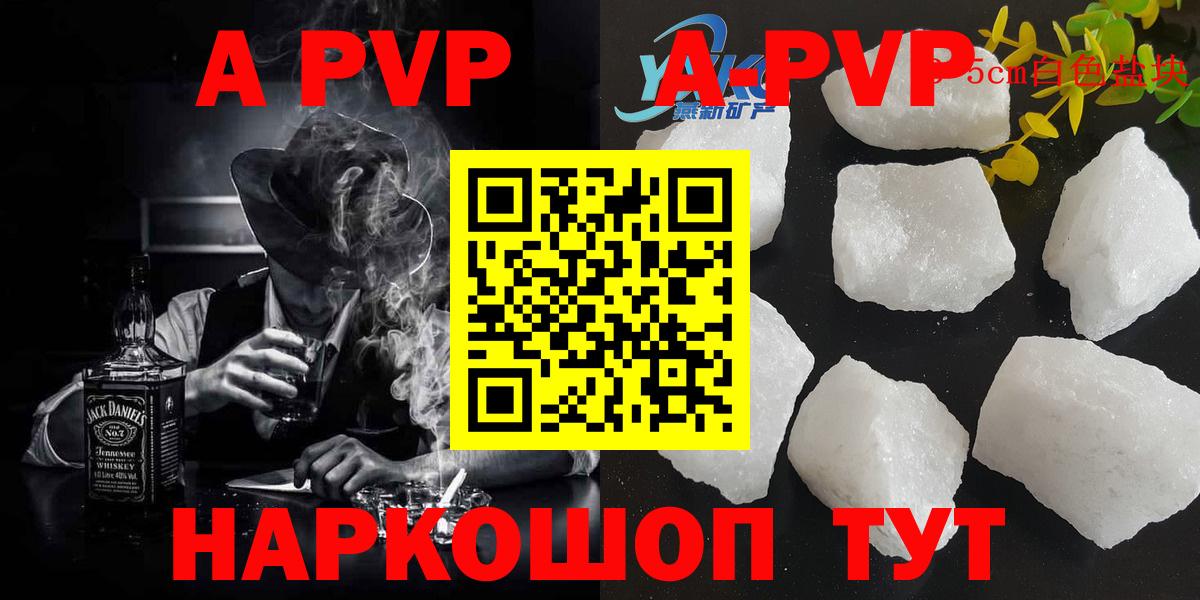 Альфа ПВП VHQ  Alfa_PVP кристаллы  A PVP крисы CK  Вход с VPN  APVP  Тверь 