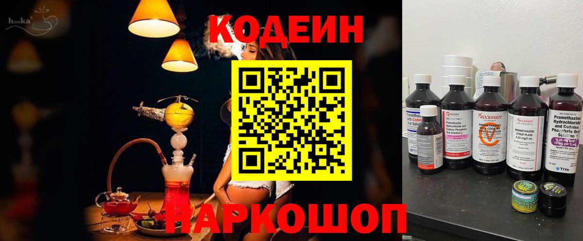 Тверь  Кодеин Purple Drank  Кодеин Purple Drank  Вход с VPN 