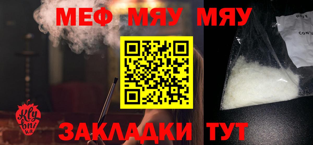 Меф  Меф  Мефедрон mephedrone  Вход с VPN  МЯУ-МЯУ мука  Тверь 
